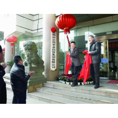 溫州公用事業(yè)投資集團實驗室